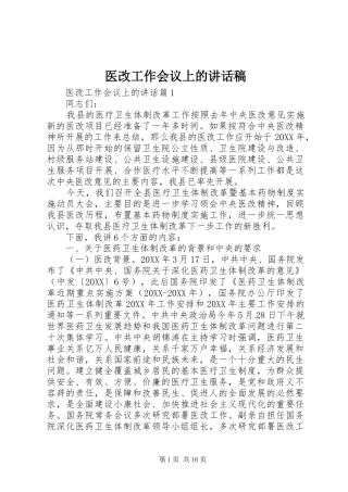 2024年医改工作会议上的致辞稿
