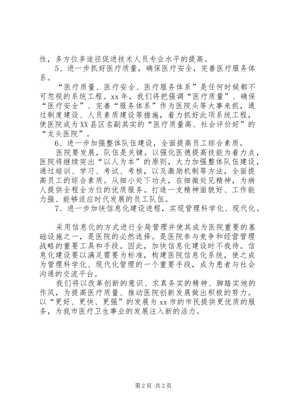 2024年医改工作计划汇报_第2页