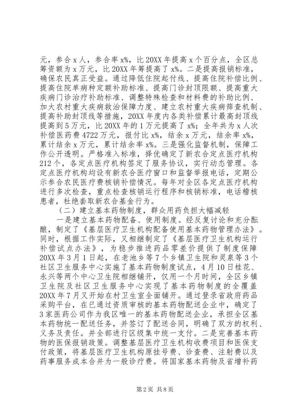 2024年医改工作情况汇报_第2页