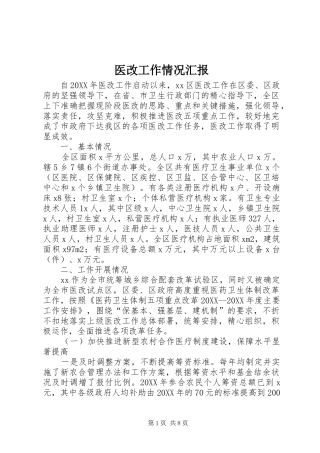 2024年医改工作情况汇报