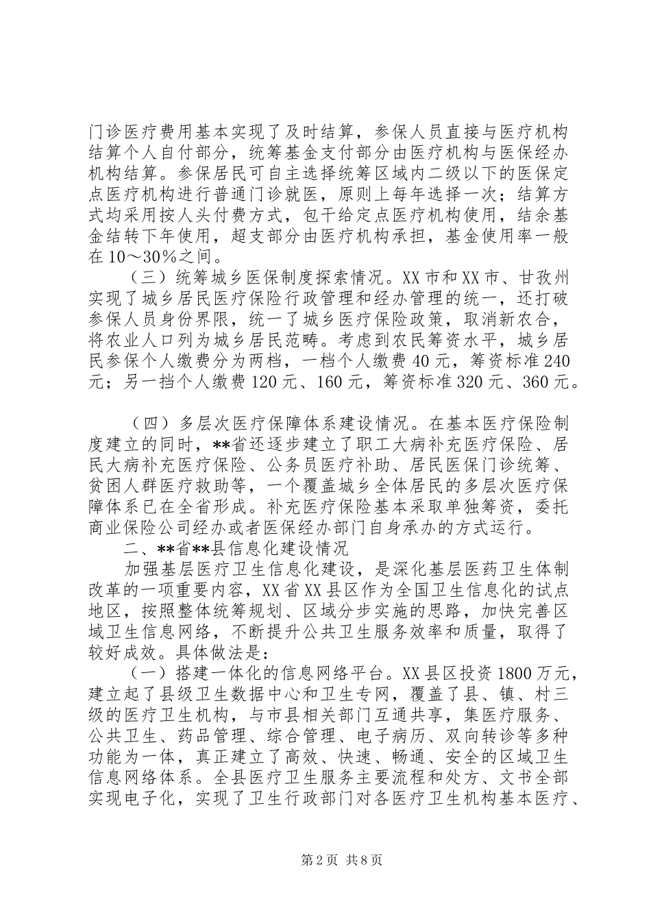 2024年医改工作学习考察报告_第2页