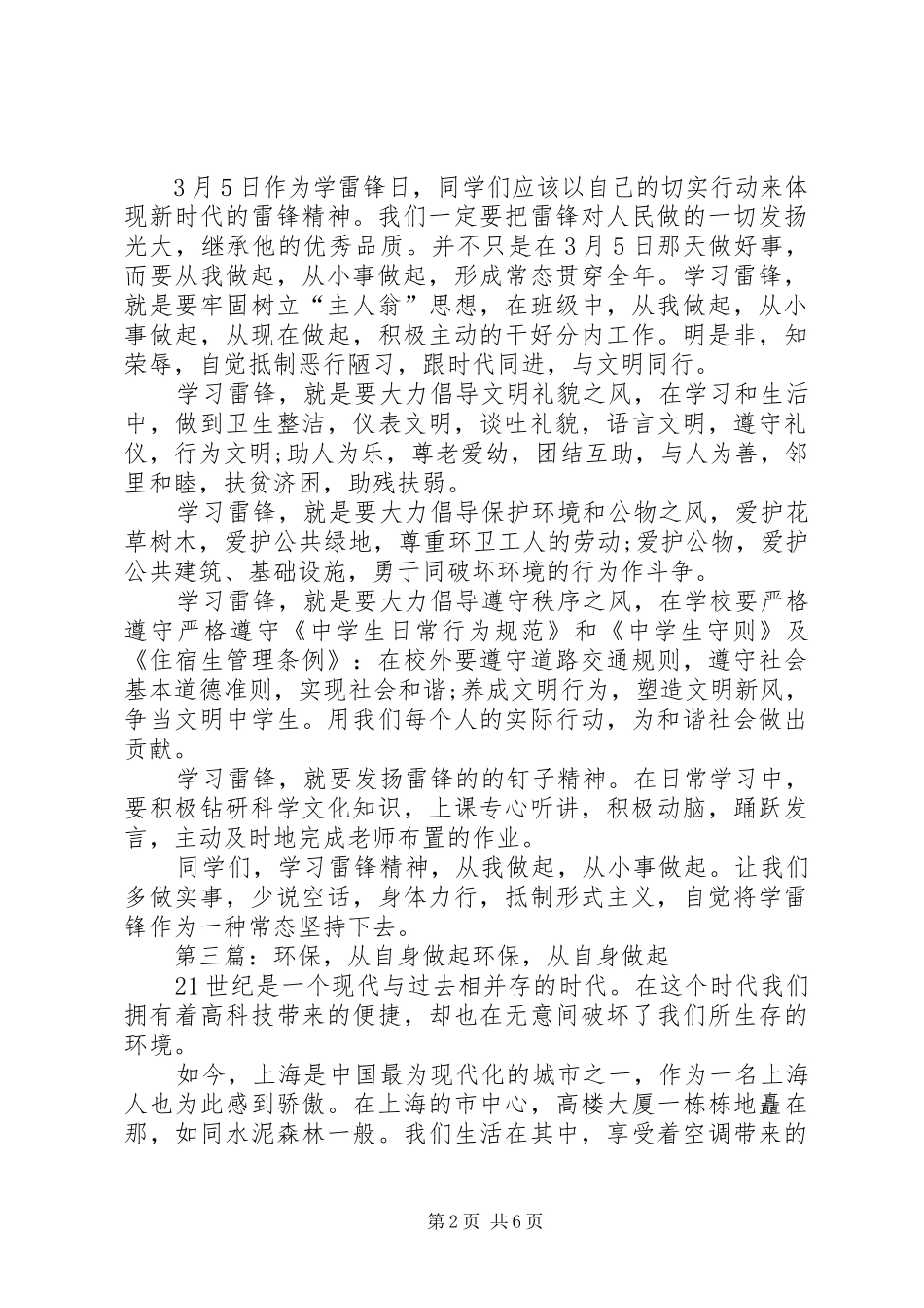 2024年学习雷锋应当从自身做起_第2页