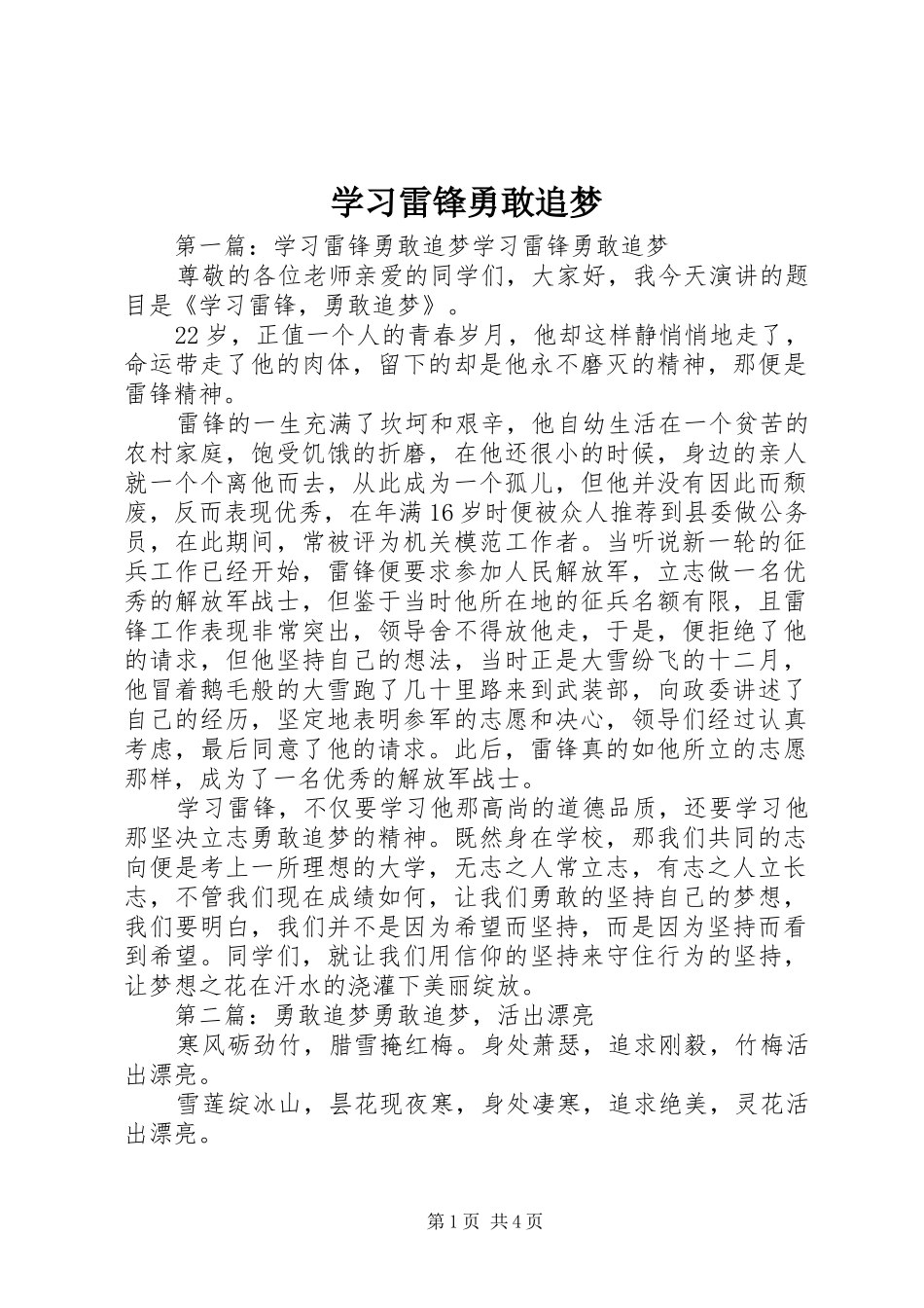 2024年学习雷锋勇敢追梦_第1页