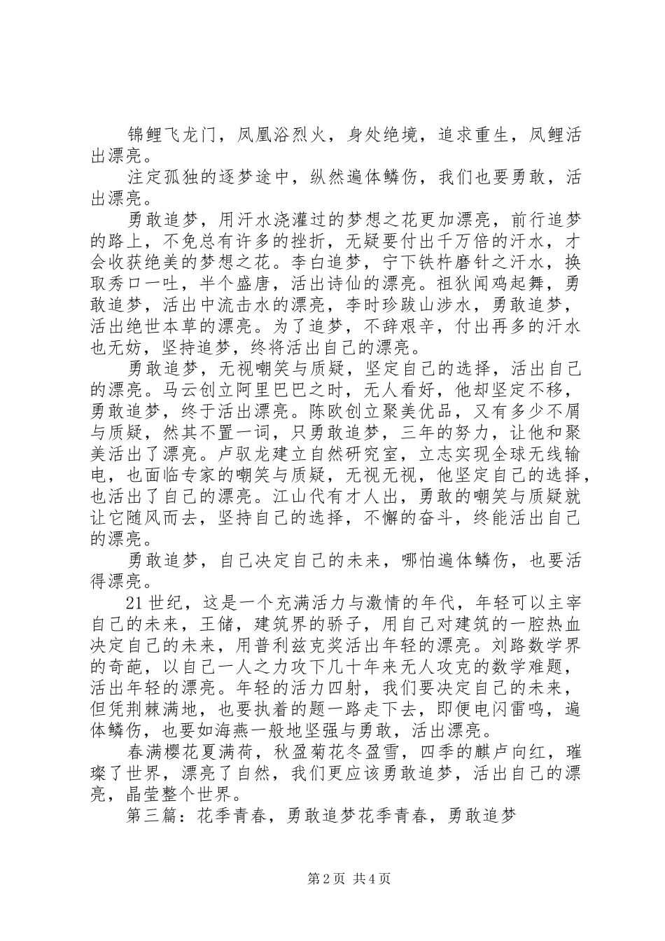 2024年学习雷锋勇敢追梦_第2页