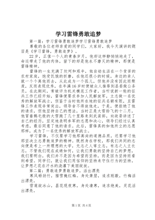 2024年学习雷锋勇敢追梦