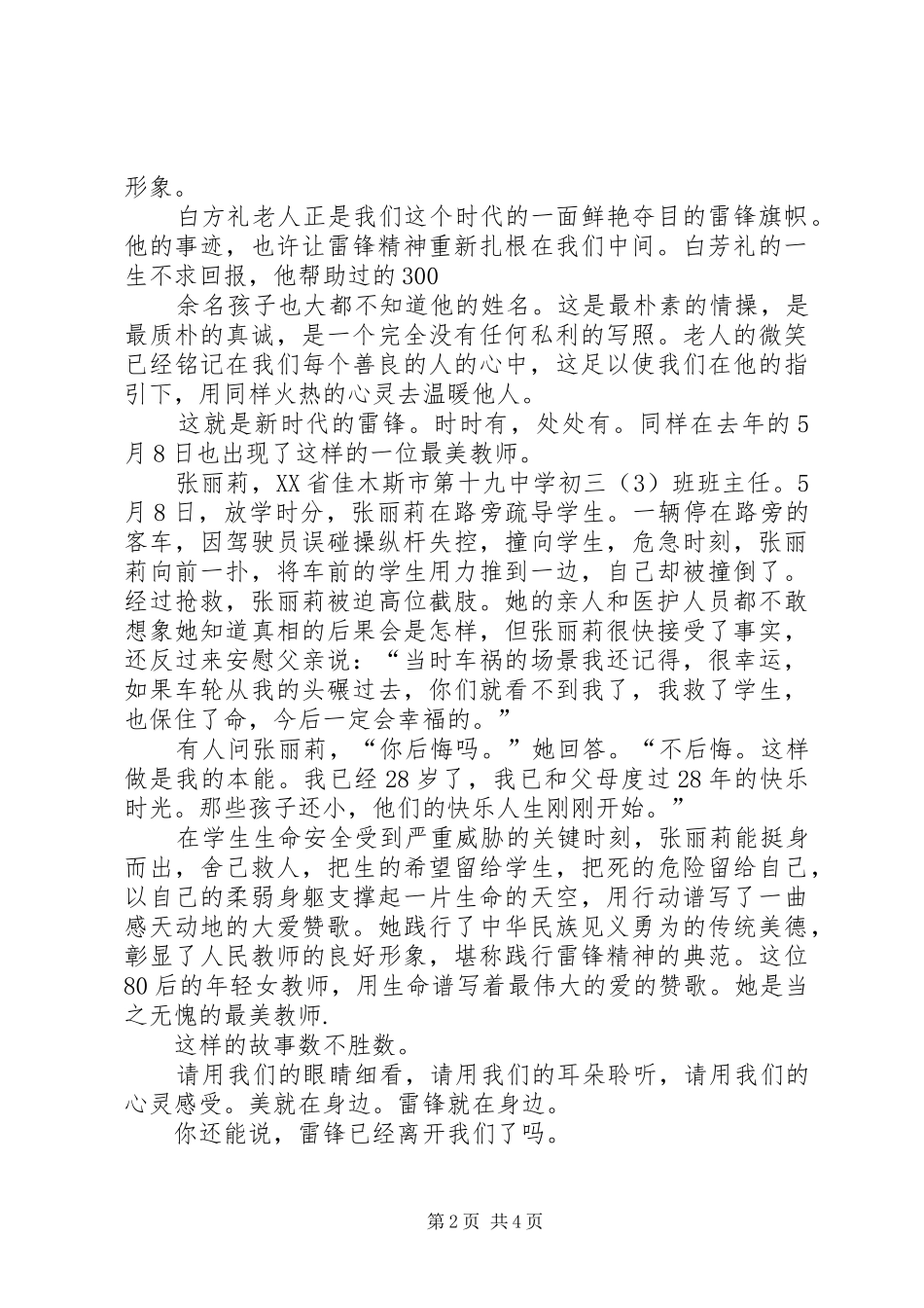 2024年学习雷锋与爱同行_第2页