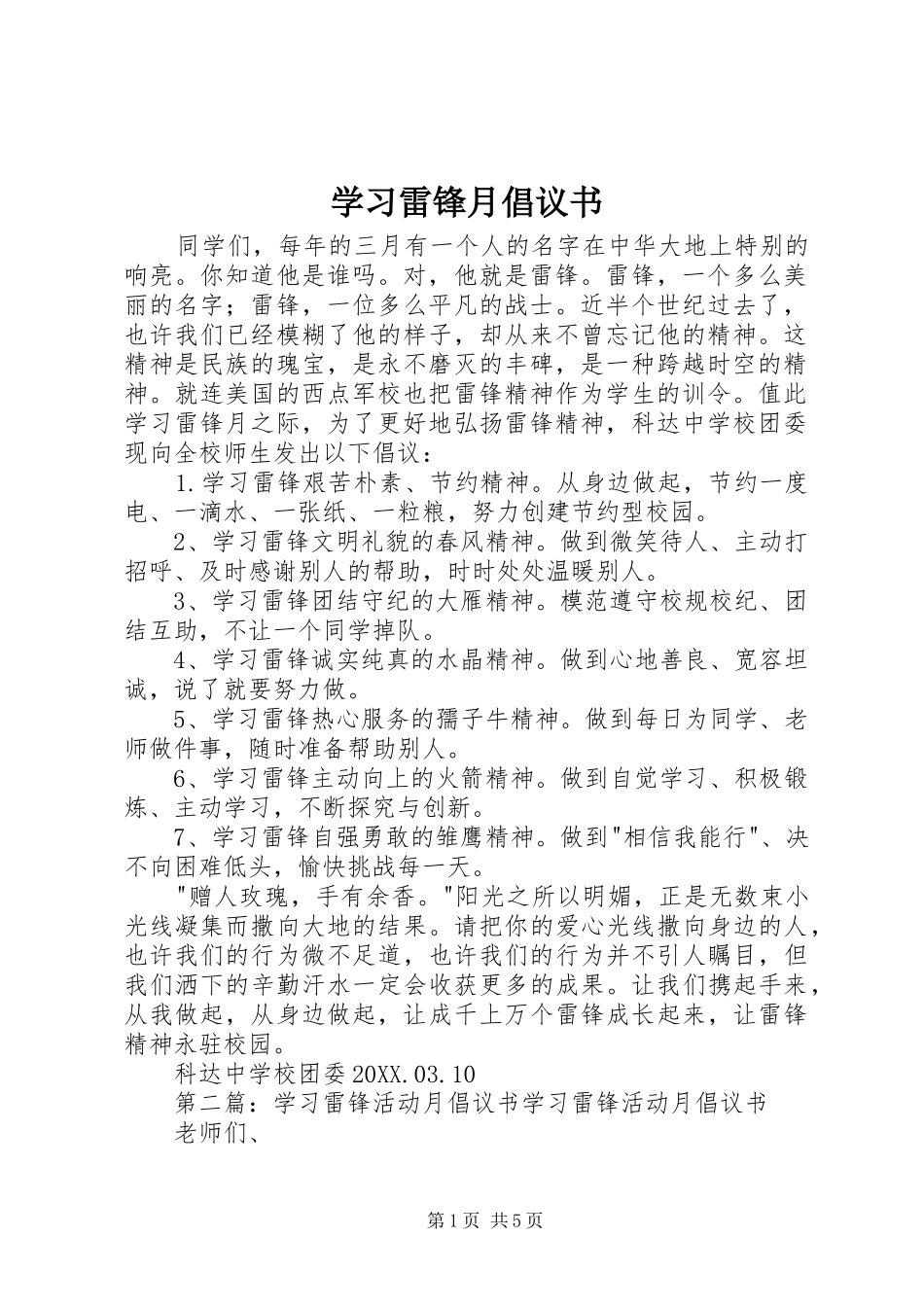 2024年学习雷锋月倡议书_第1页