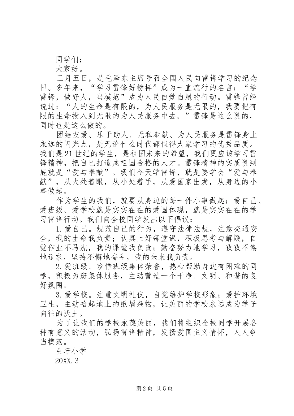 2024年学习雷锋月倡议书_第2页