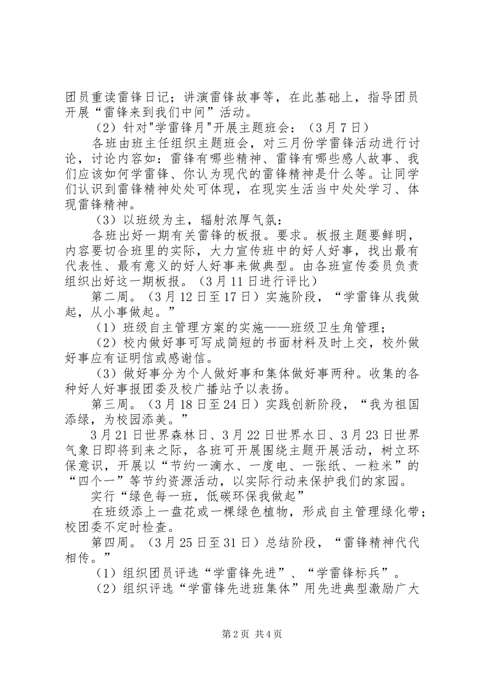 2024年学习雷锋月活动方案_第2页