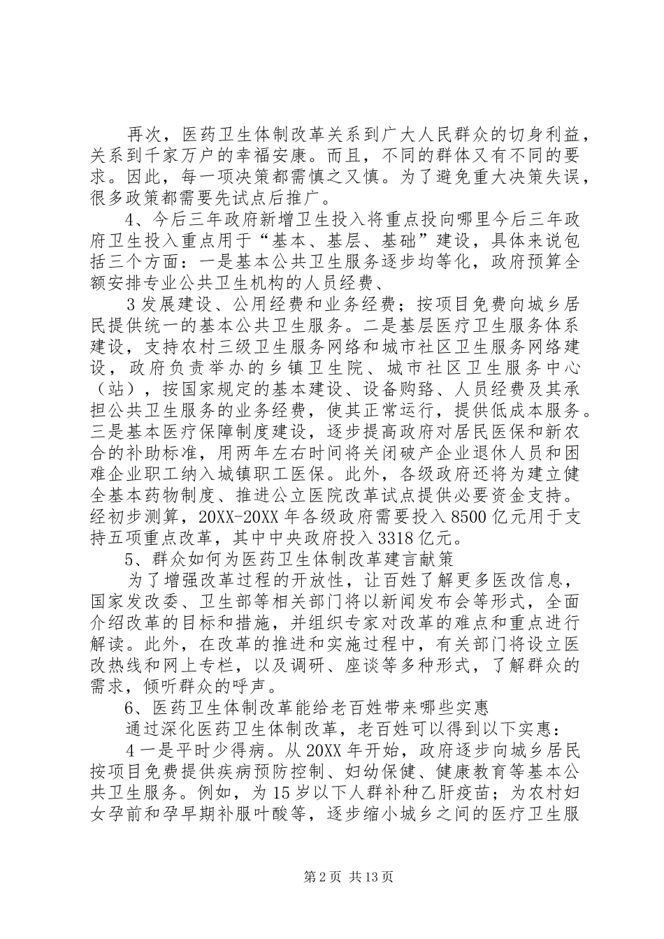 2024年医改与我宣传活动_第2页