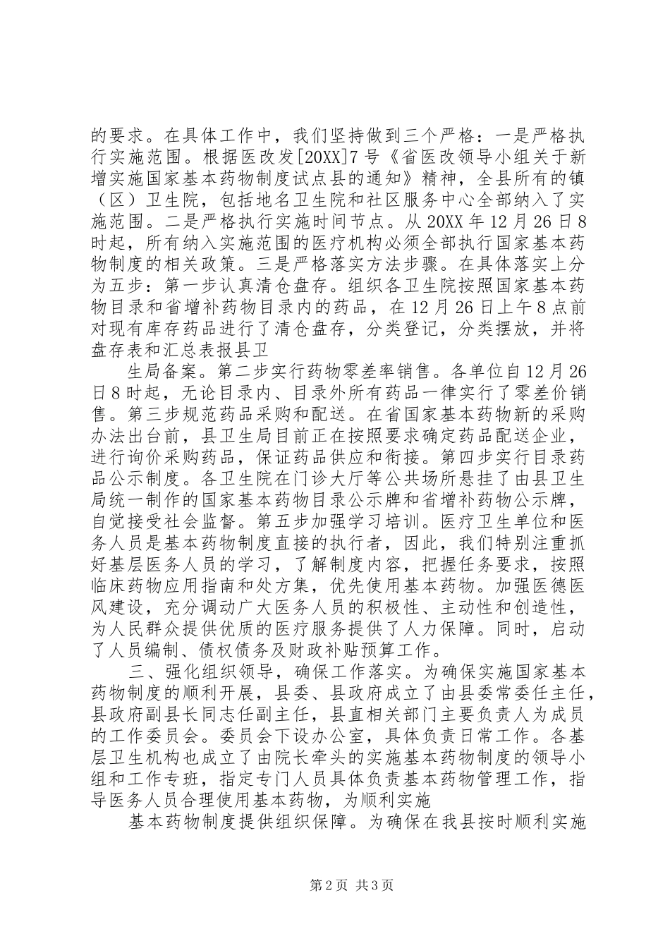 2024年医改指挥部工作情况汇报_第2页