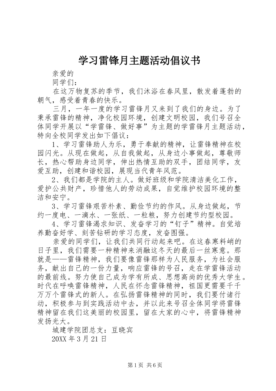 2024年学习雷锋月主题活动倡议书_第1页