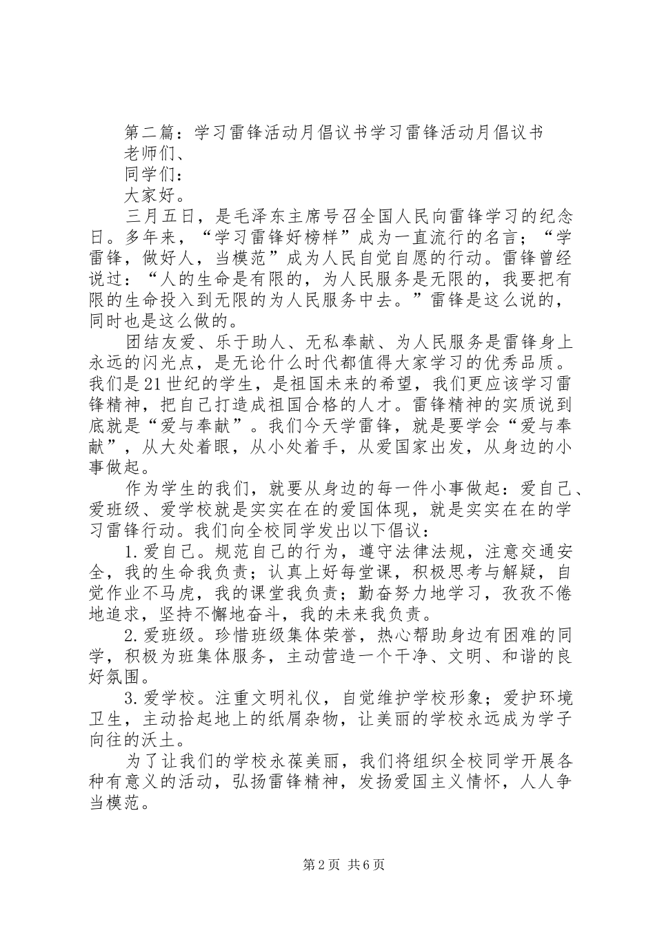 2024年学习雷锋月主题活动倡议书_第2页