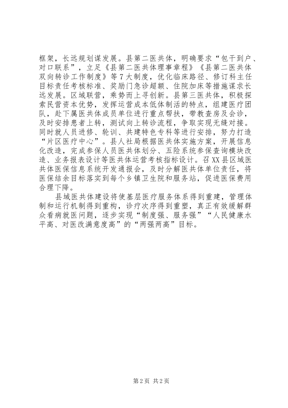 2024年医共体建设方案_第2页