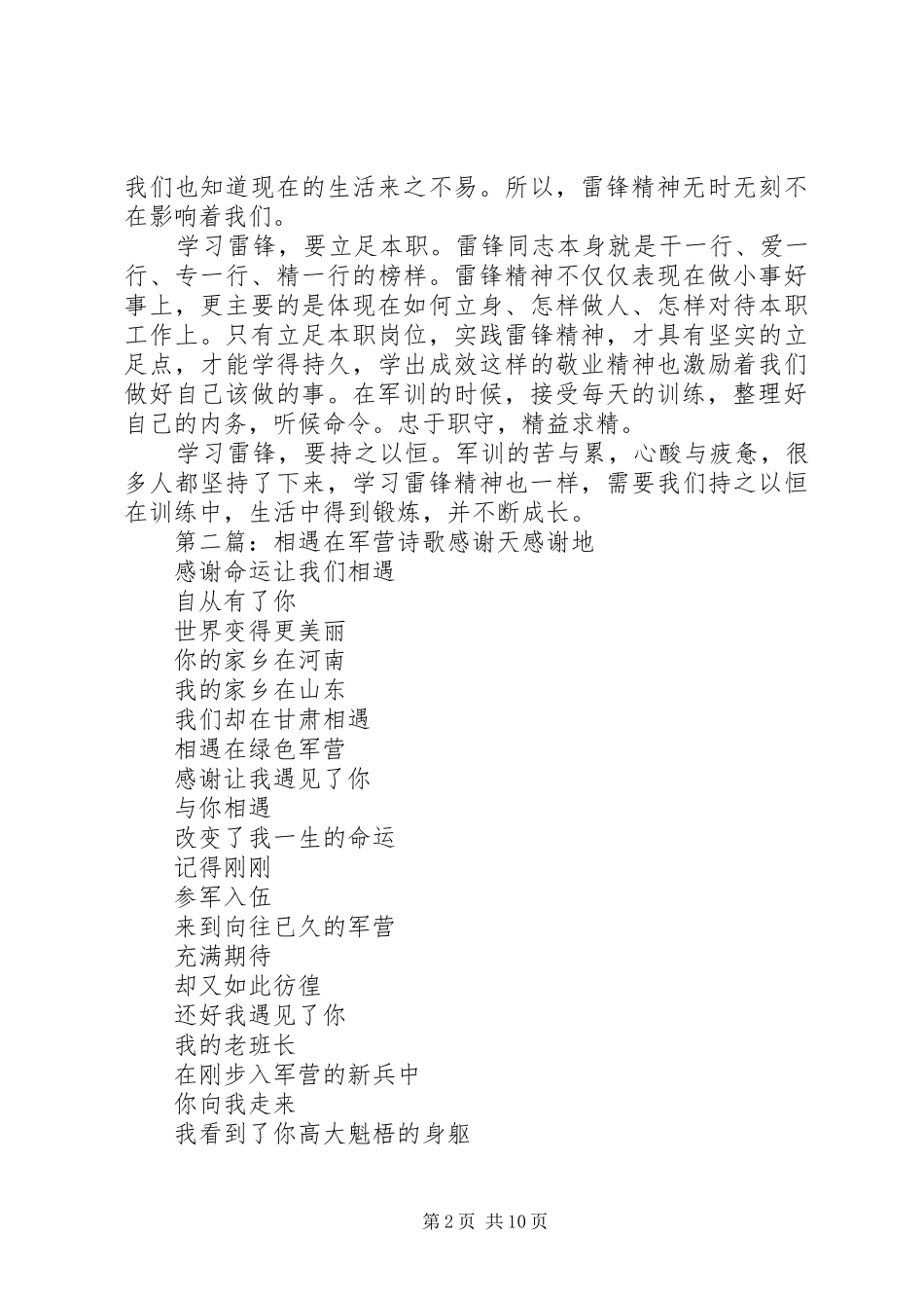 2024年学习雷锋在军营_第2页