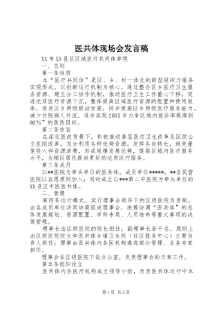 2024年医共体现场会讲话稿