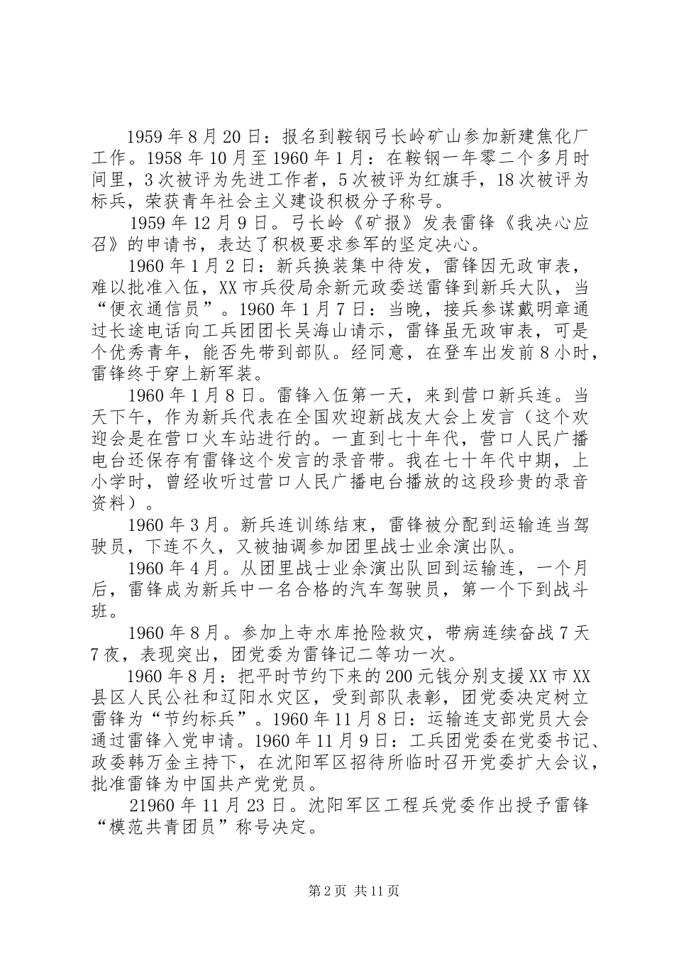 2024年学习雷锋找榜样_第2页