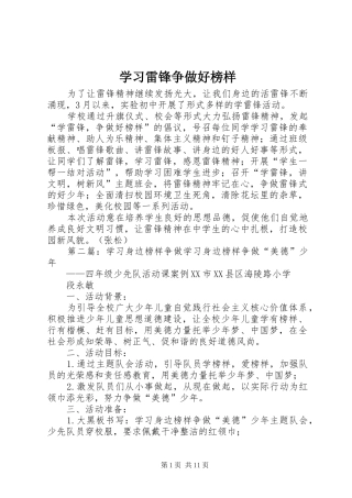 2024年学习雷锋争做好榜样