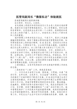 2024年医管局副局长微服私访体验就医