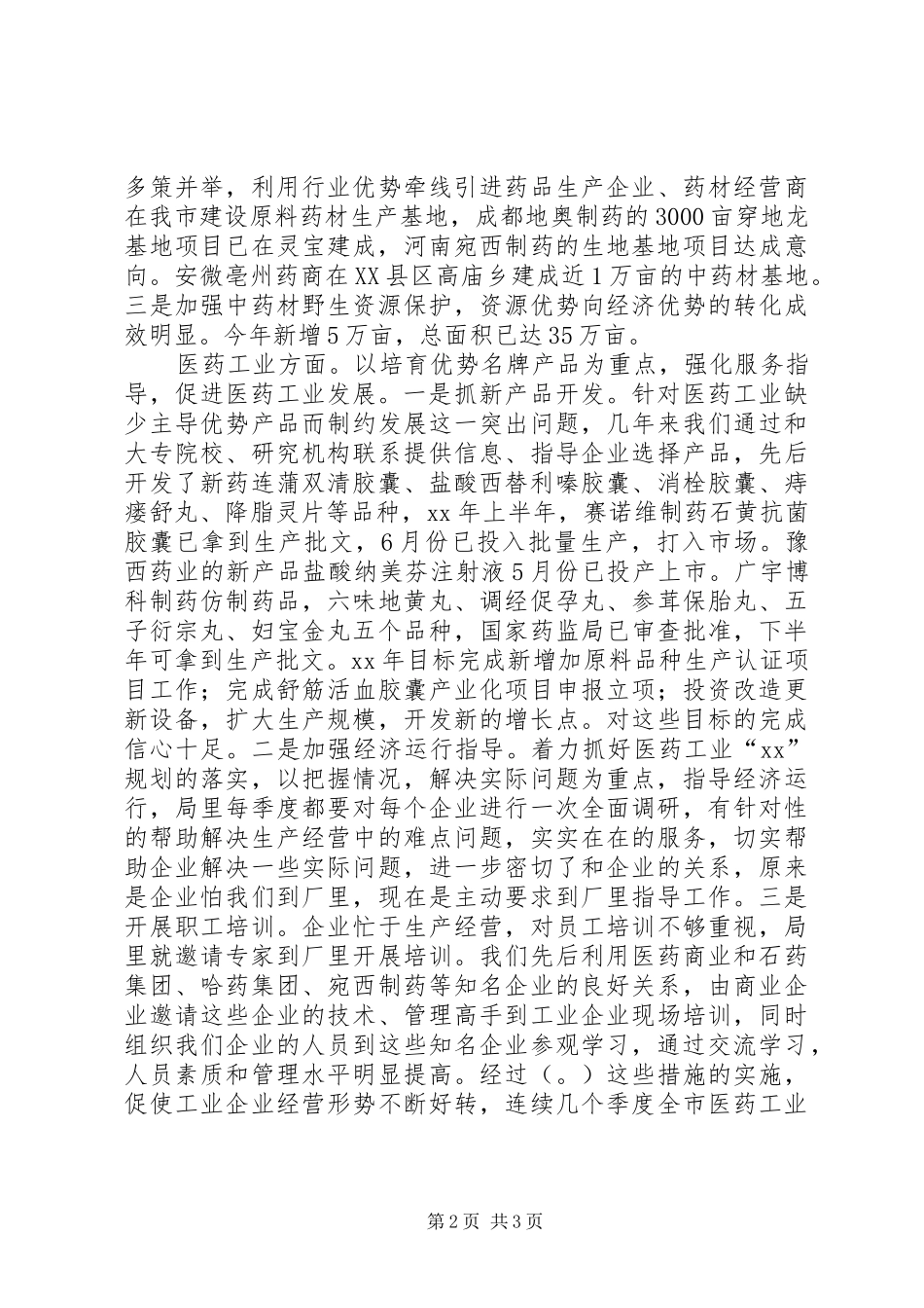 2024年医管局上半年个人述职述廉报告_第2页