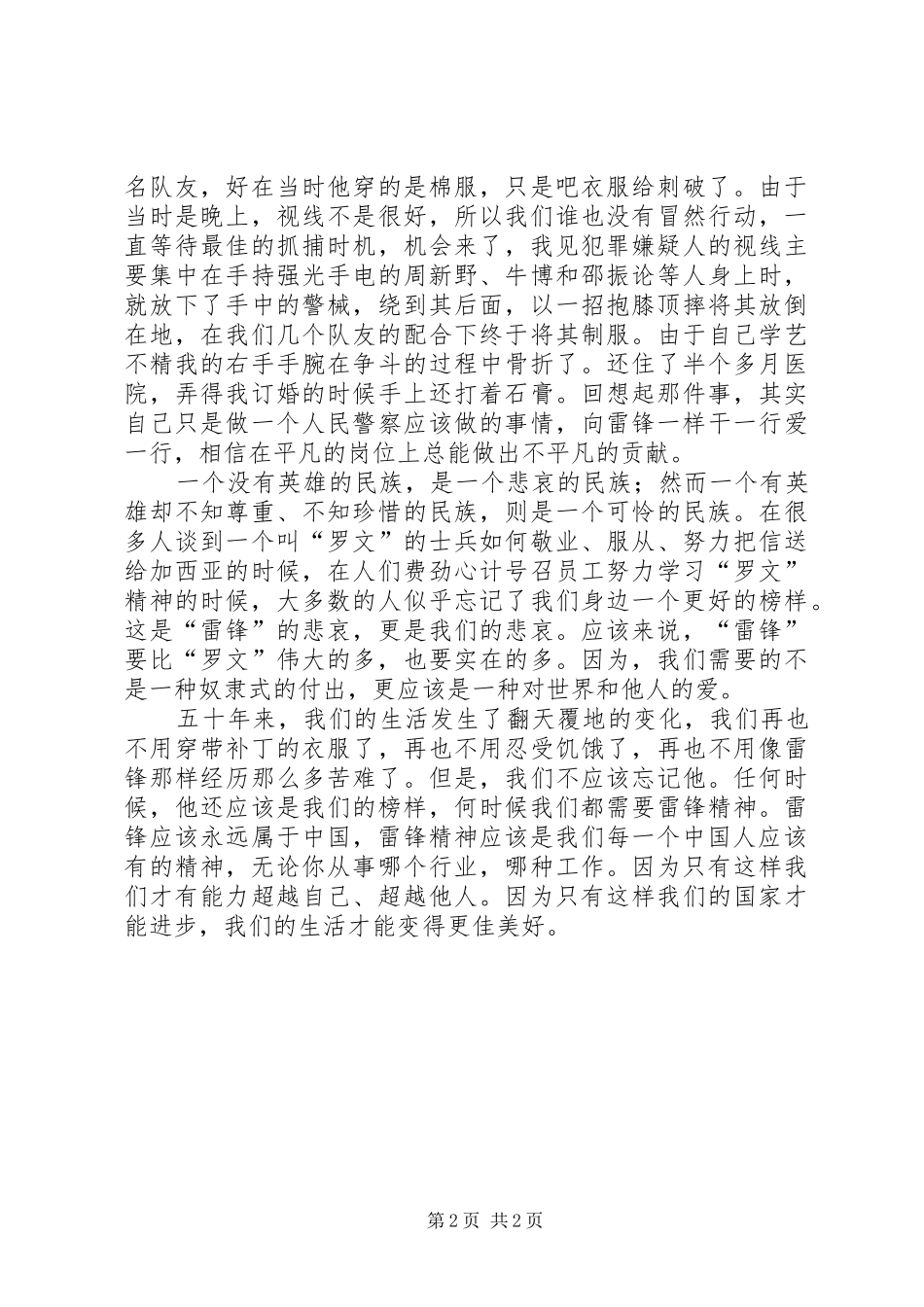 2024年学习雷锋征文不忘雷锋精神_第2页