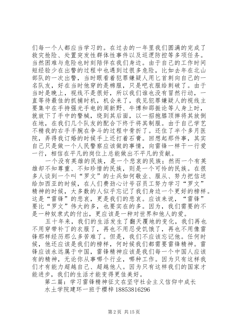 2024年学习雷锋征文—不忘雷锋精神_第2页