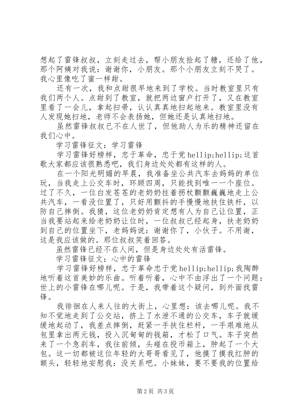 2024年学习雷锋征文汇编_第2页