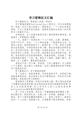 2024年学习雷锋征文汇编
