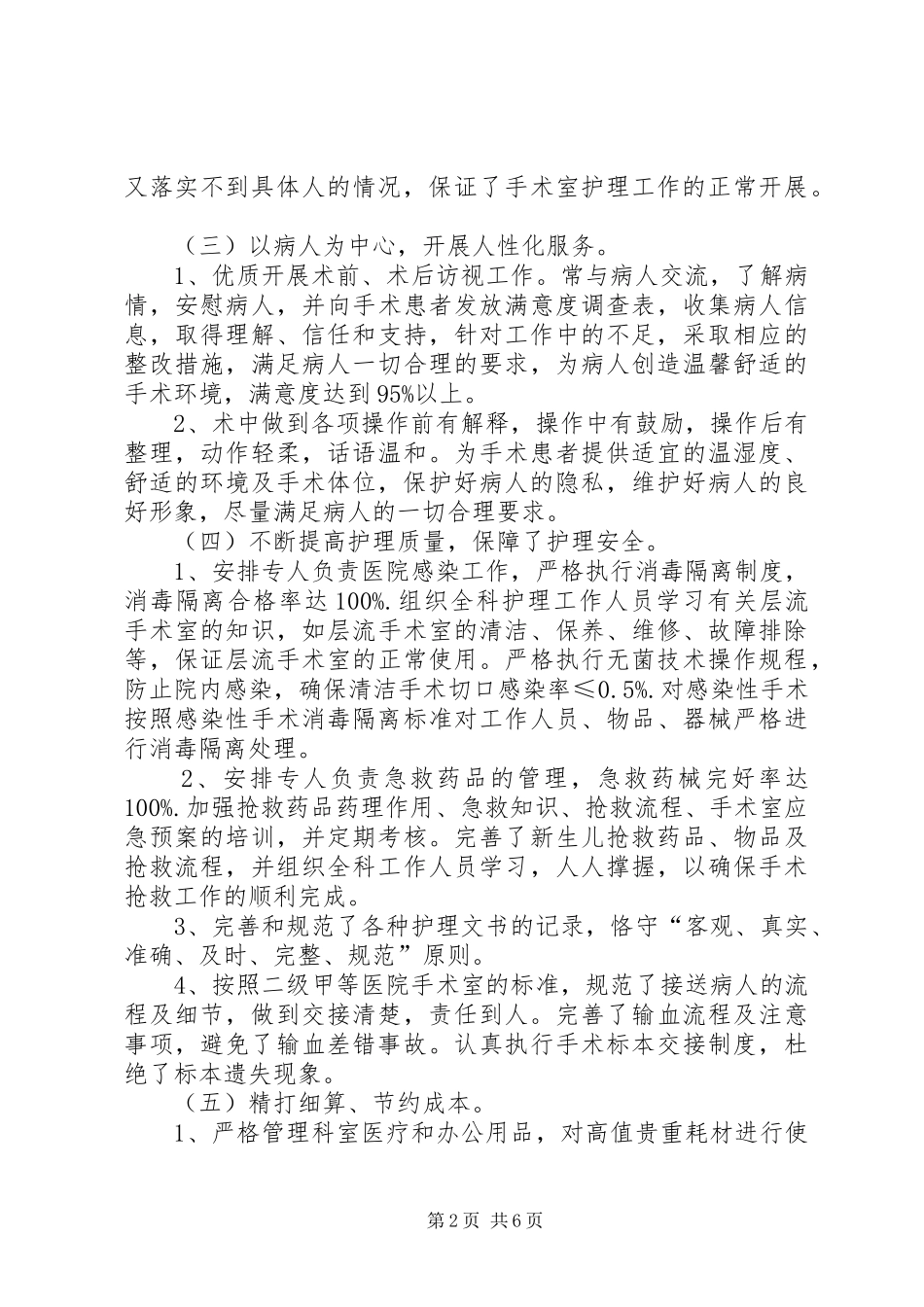 2024年医护工作述职报告范例_第2页