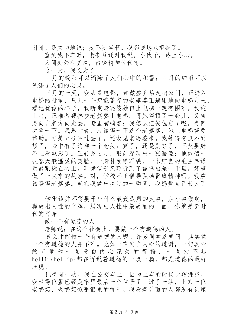 2024年学习雷锋征文三篇_第2页