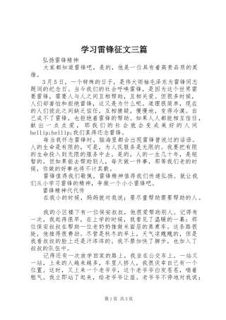 2024年学习雷锋征文三篇