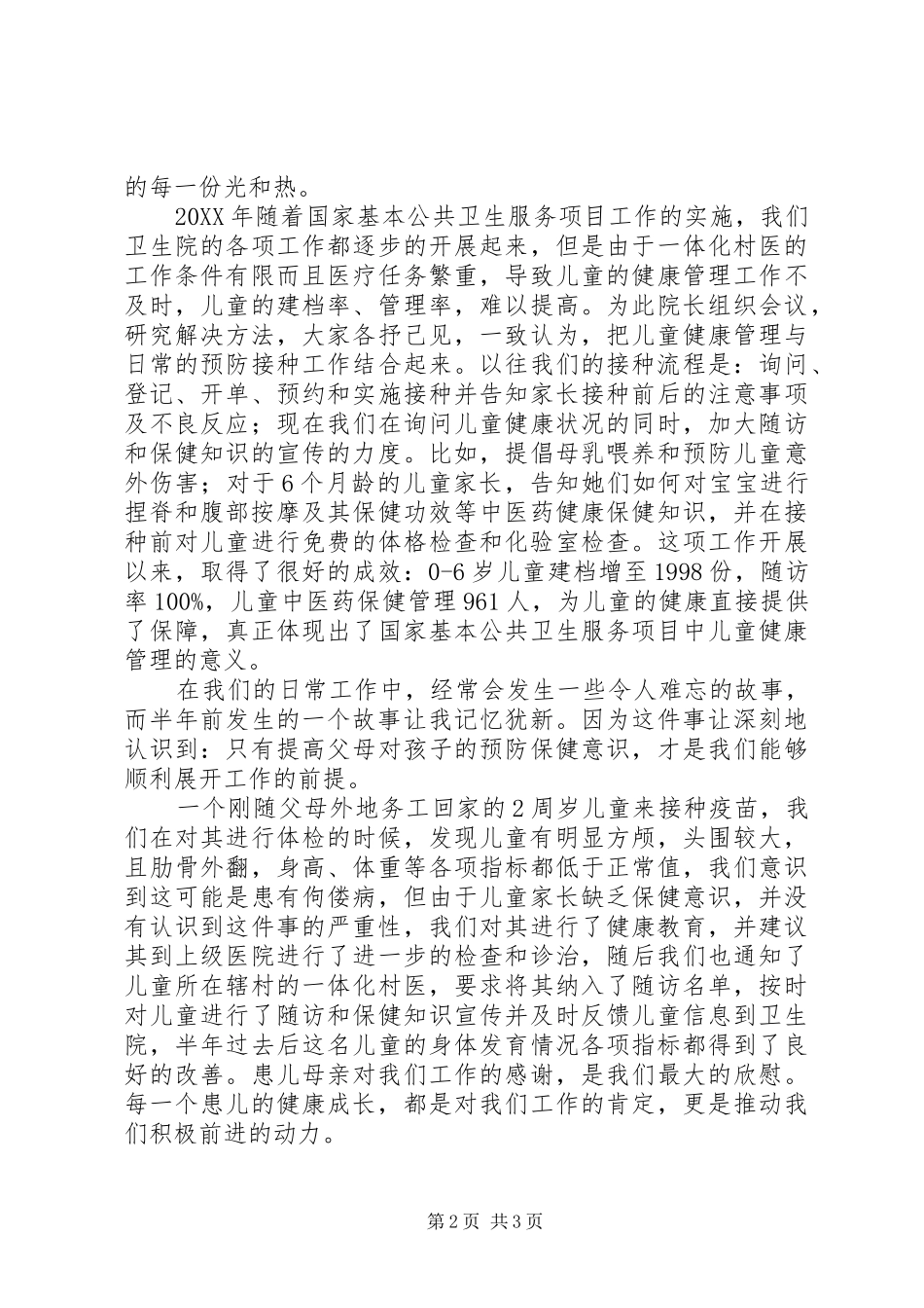 2024年医护工作者爱岗敬业演讲稿_第2页