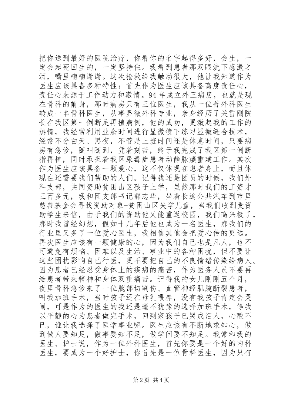 2024年医护工作者五四青年节演讲稿_第2页