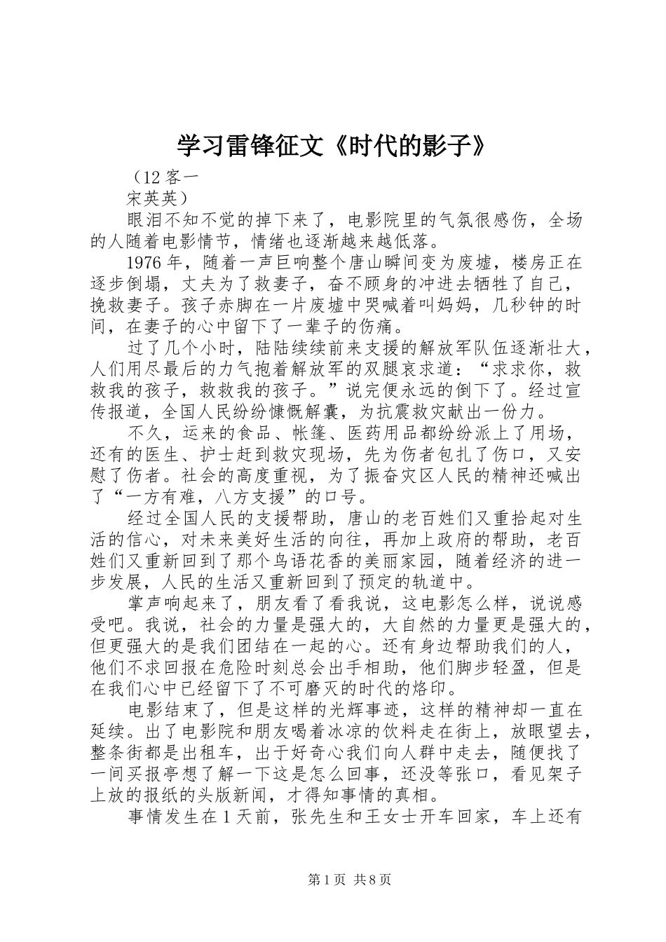 2024年学习雷锋征文时代的影子_第1页