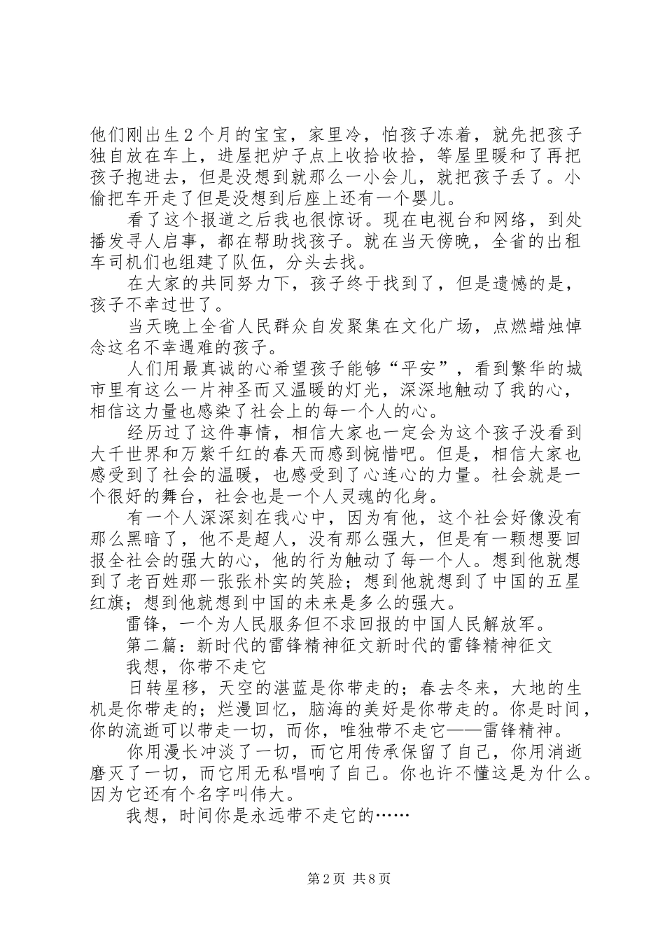 2024年学习雷锋征文时代的影子_第2页