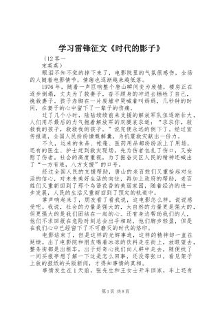 2024年学习雷锋征文时代的影子