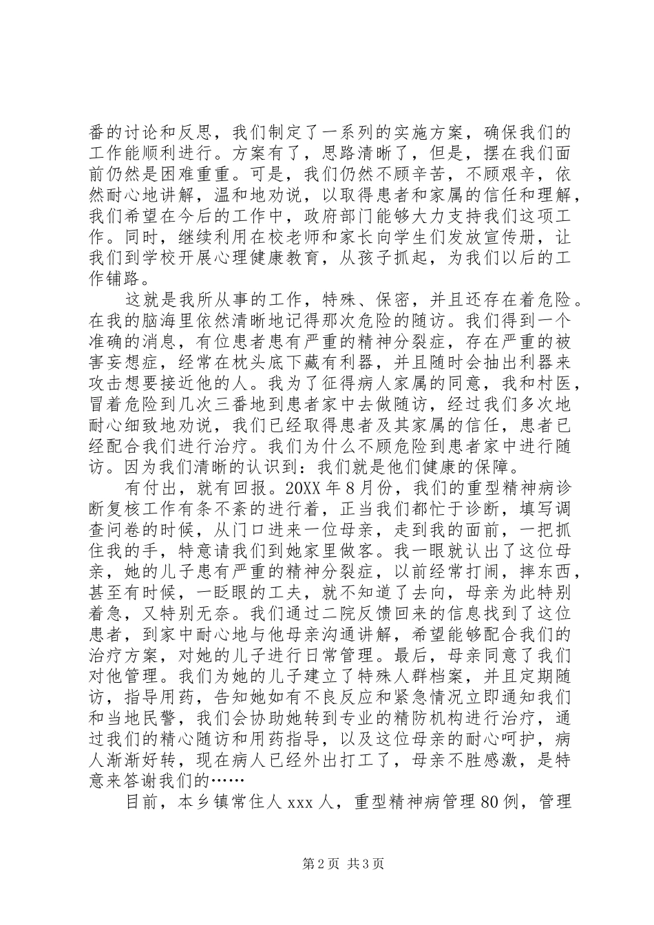 2024年医护工作者演讲稿_第2页