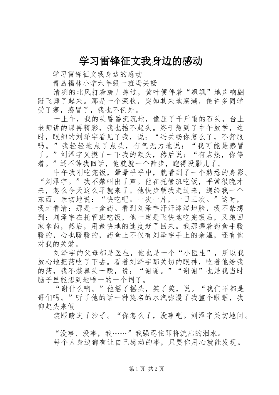 2024年学习雷锋征文我身边的感动_第1页