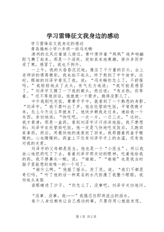 2024年学习雷锋征文我身边的感动