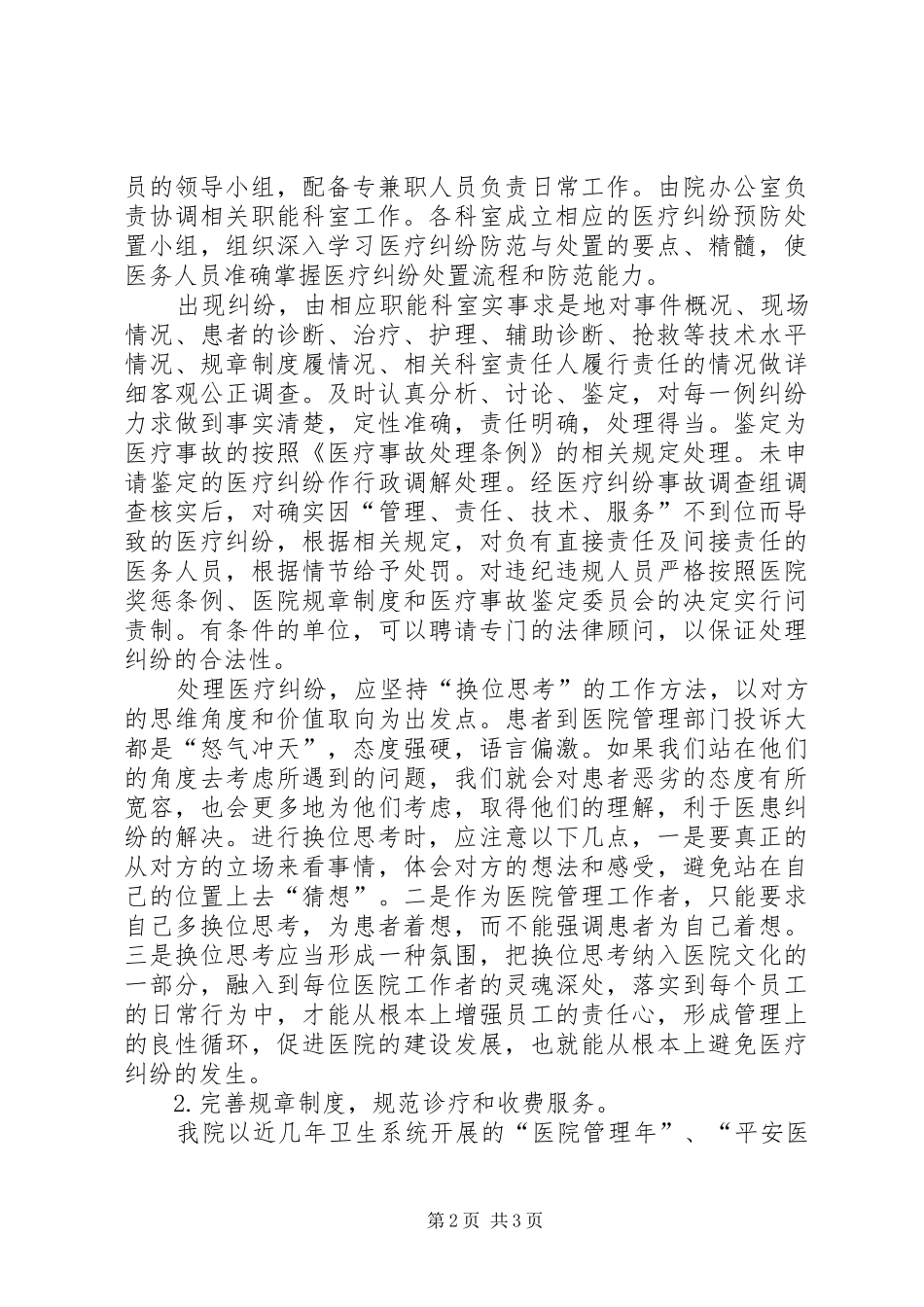 2024年医护纠纷处理模式经验交流_第2页