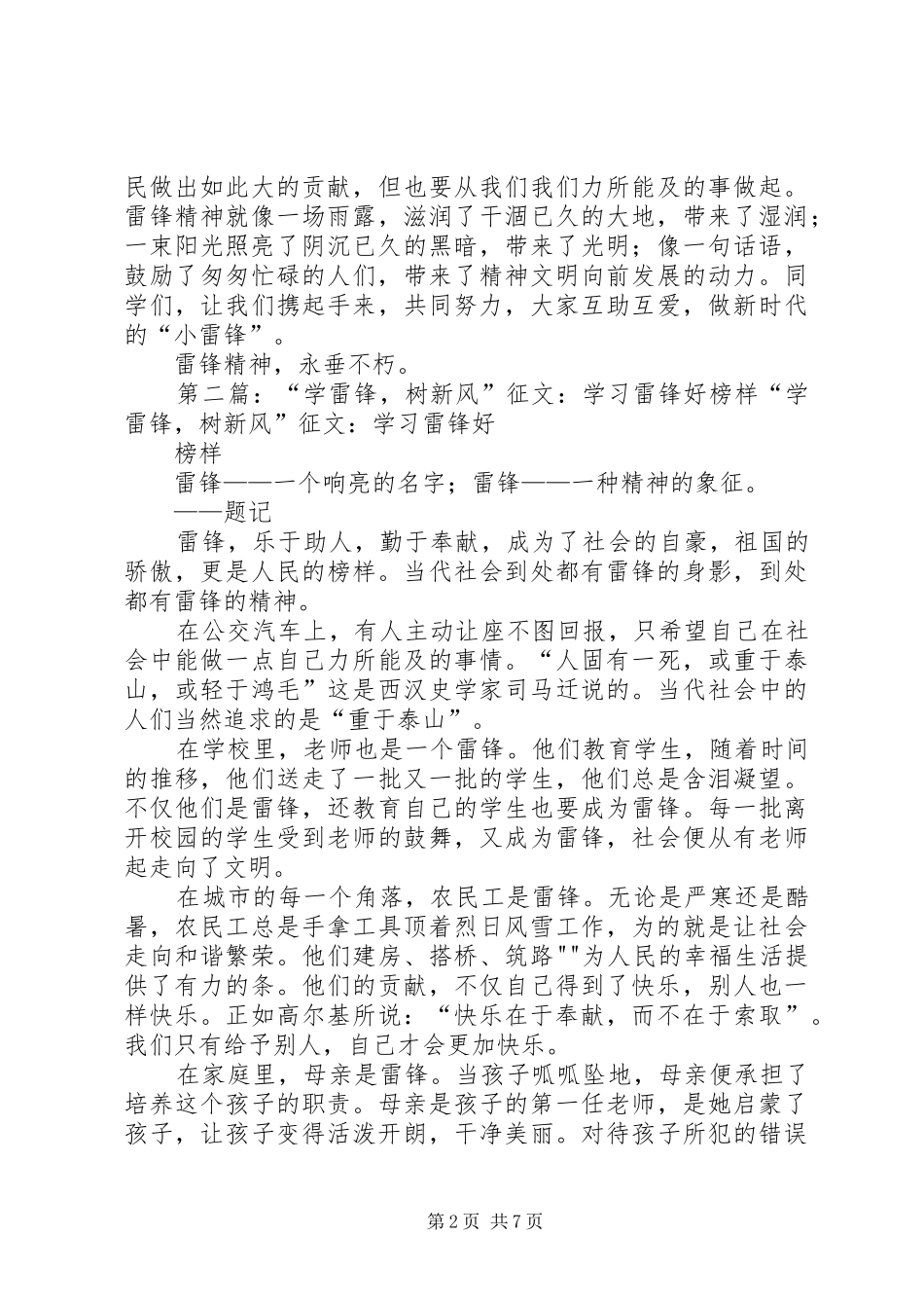 2024年学习雷锋征文学雷锋树新风_第2页