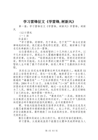 2024年学习雷锋征文学雷锋树新风