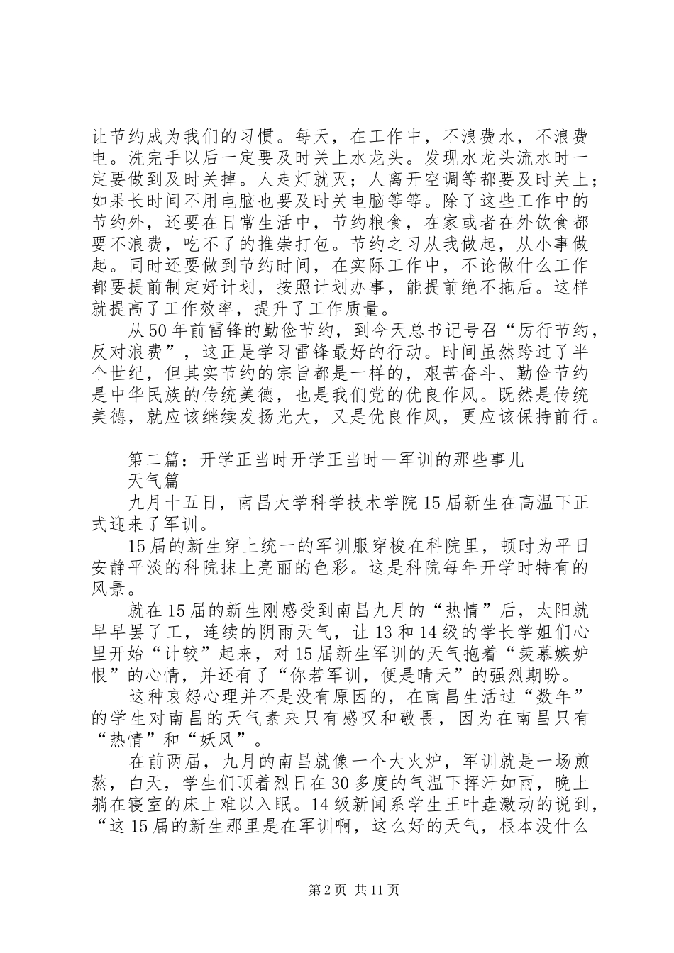 2024年学习雷锋正当时_第2页