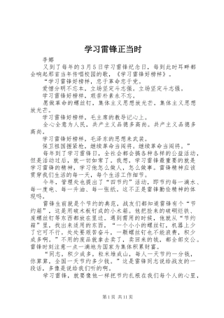 2024年学习雷锋正当时