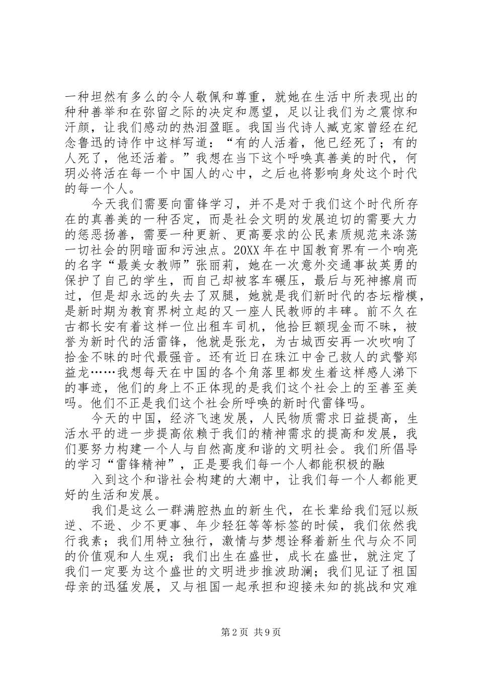 2024年学习雷锋之我见_第2页