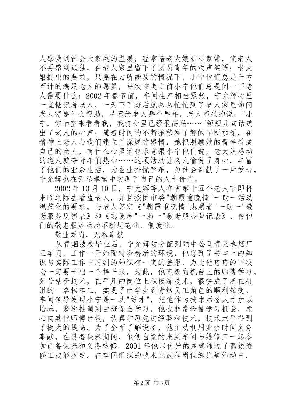 2024年学习雷锋志愿服务先进个人申报材料_第2页