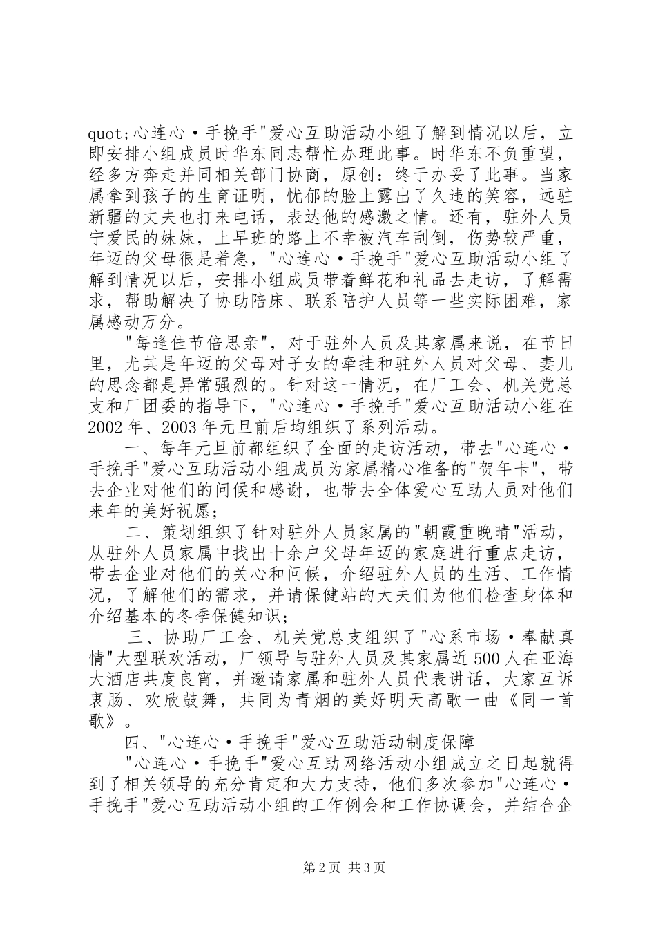 2024年学习雷锋志愿服务先进集体申报材料_第2页