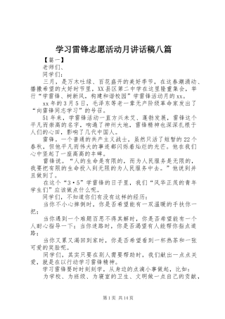 2024年学习雷锋志愿活动月致辞稿八篇