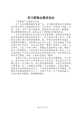 2024年学习雷锋志愿者活动