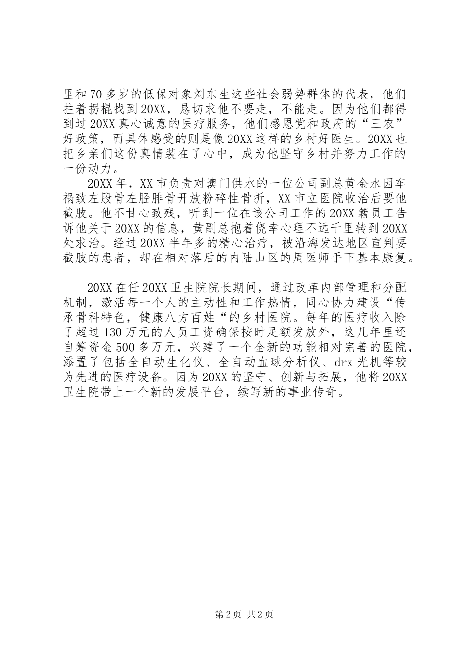 2024年医护人员个人事迹材料_第2页